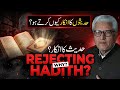 Hadith ka inkar kyun kiya jata hai? | حدیثوں کا انکار کیوں کرتے ہو؟⁉️ Javed Ahmad Ghamidi #ghamidi