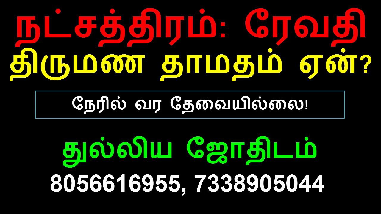 Jathagam Porutham Marriage Rajju Porutham in Tamil - YouTube.