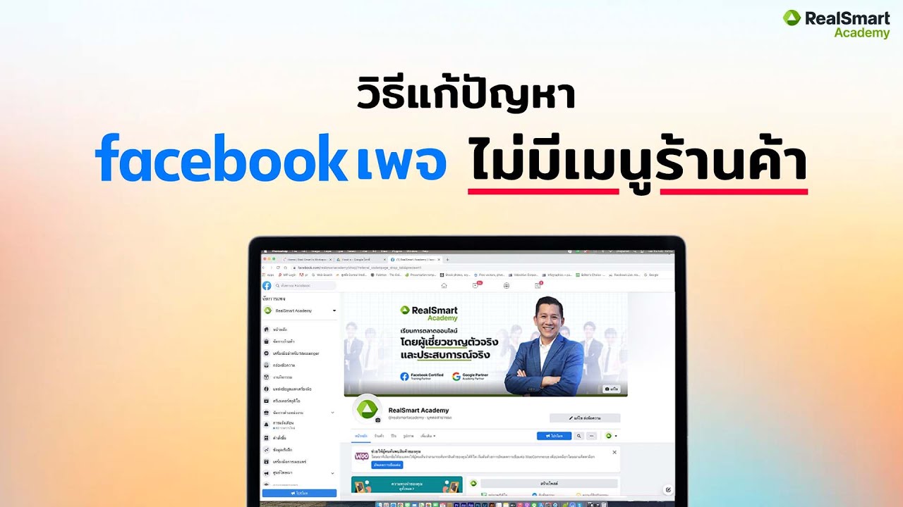 สร้าง ร้าน ค้า facebook  2022 New  #วิธีแก้ปัญหา Facebook ไม่มีเมนูร้านค้า