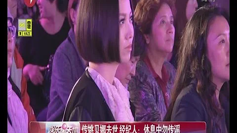 傳姚貝娜去世  經紀人：休息中勿傳謠 - 天天要聞