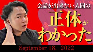 《ラジとも》どんなに善意で接しても絶対に自分の世界が揺るがない人間からはすぐに逃げないと危険です