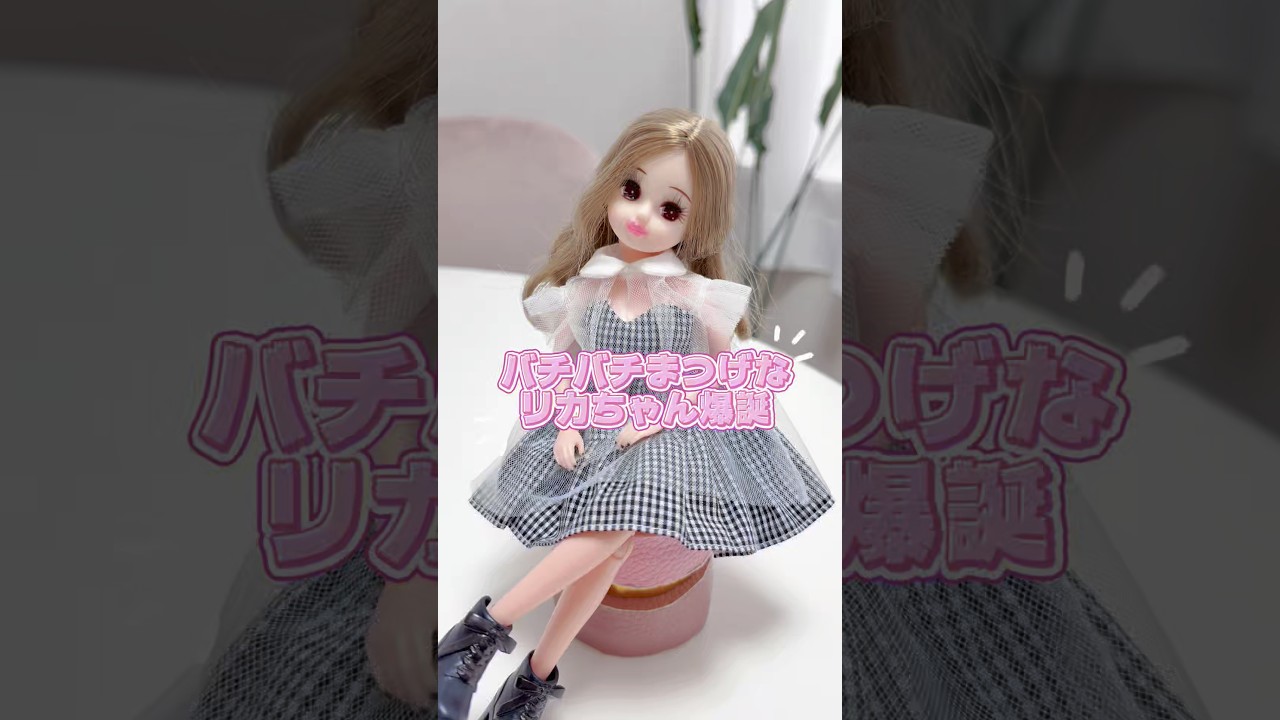 A glamorous-lashed Licca-chan is born♡ #LiccaChan #LiccaLife