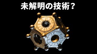 疑問を呼ぶ奇妙な発見