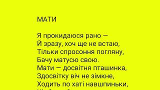 Вірш "Мати" Іван Гнатюк