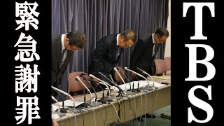 TBS issues emergency apology after biased reporting...