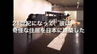 『死なない子供、荒川修作』 予告編