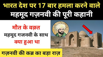 Real History Of Mahmud of Ghazni । भारत पर 17 बार हमला करने वाले महमूद गज़नवी की कहानी - R.H Network
