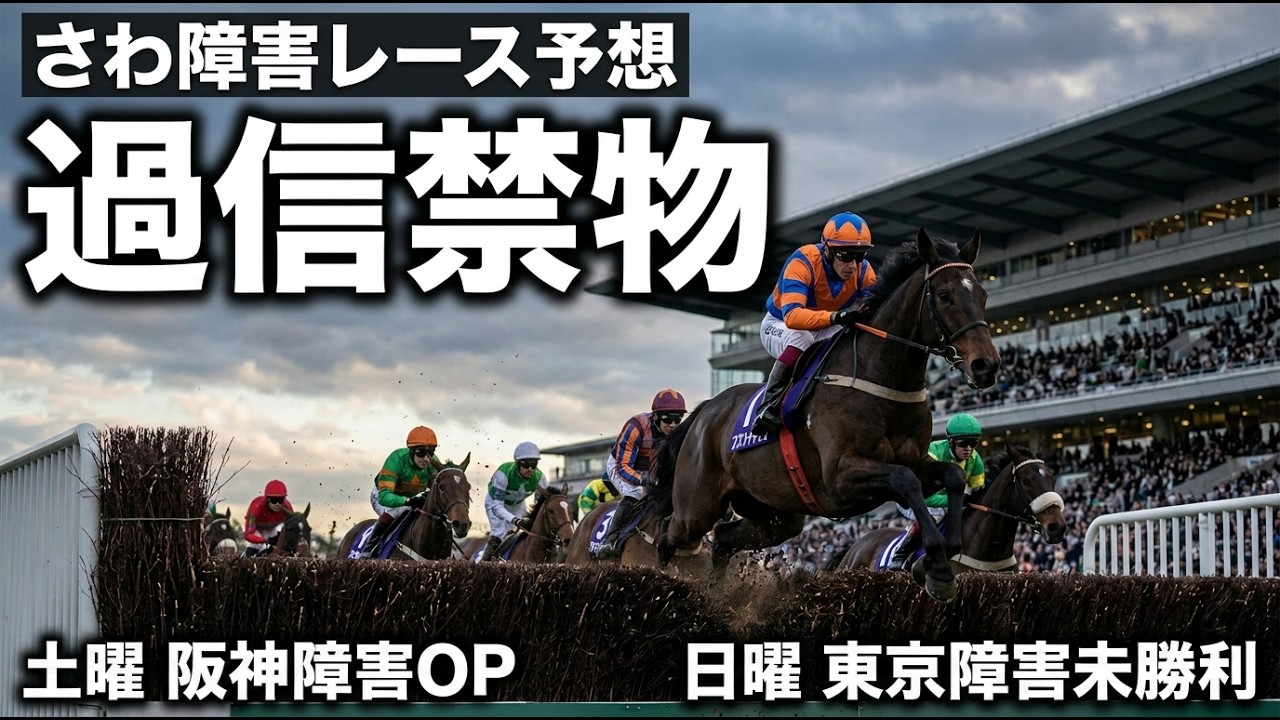 障害 レース 予想