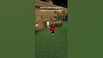 ►@LE22_17 Построил дом◄ #minecraft #mine #memes #trend #music #edit #top #house #friends