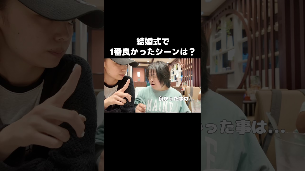 素直すぎる姉様 #ダウン症 #家族