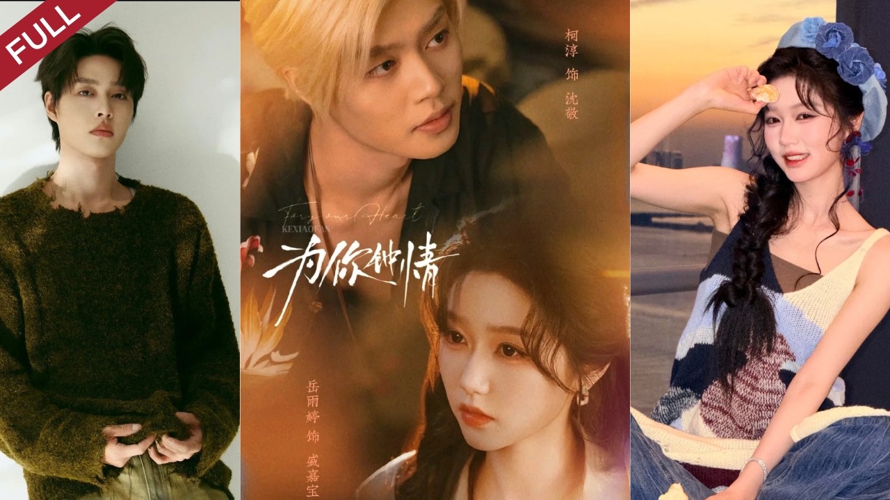 假太子相親騙局曝光，她逃婚遇真太子，億元贖金解鎖隱藏愛意