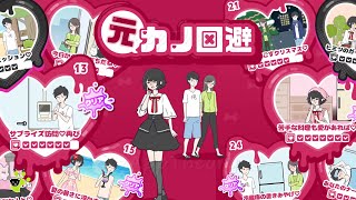 元カノ回避 Avoid Ex Girlfriend Levels 1 to 30 Full Walkthrough 脱出ゲーム 攻略 (G.Gear.inc Global Gear) screenshot 2