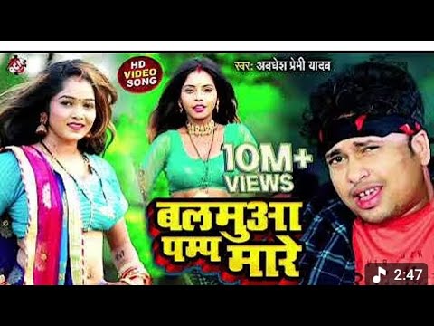 #video ll balamua pump mera ll feat ll #rajyadav 