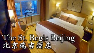 The St. Regis Beijing 北京瑞吉酒店