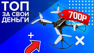 САМЫЙ ДЕШЁВЫЙ КВАДРОКОПТЕР 2022- MOBICARO AIR EXPLORER