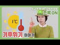 [지구가 보내는 그린라이트 초록ON!] 2. 기후위기 이야기