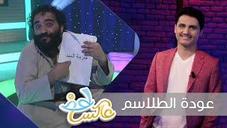 برنامج عاكس خط | الحلقة 2 -  ملازم السيد  | تقديم محمد الربع | يمن شباب