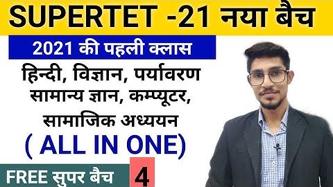 SUPERTET NEW BACTH || MODEL PAPER  4 || ALL SUBJECT CLASS || MOHIT SHUKLA