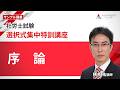 【社労士試験】選択式集中特訓講座 サンプル講義「序論」横井 祐講師｜通信予備校アガルート