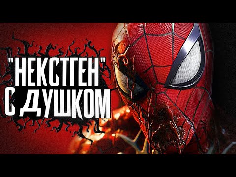 Обзор Marvel's Spider-Man 2