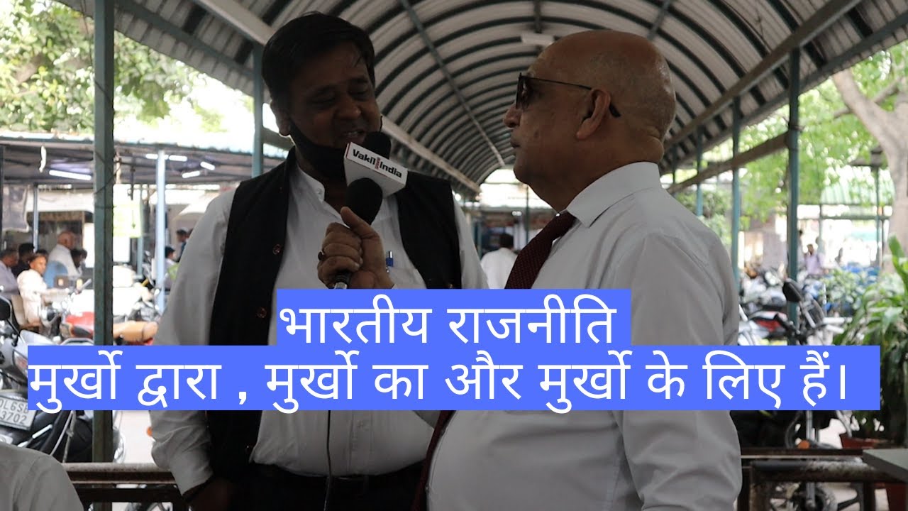 भारतीय राजनीति मुर्खो द्वारा , मुर्खो का और मुर्खो के लिए है?  reaction advocate on Modi's degree?