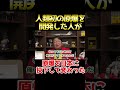 人類初の原爆を開発した博士が日本に原爆を投下した後に考えが変わった #shorts 【岡田斗司夫 切り抜き サイコパスおじさん】