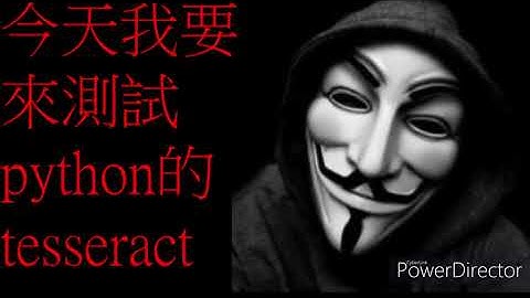 python ep.9 圖片讀取轉換成文字