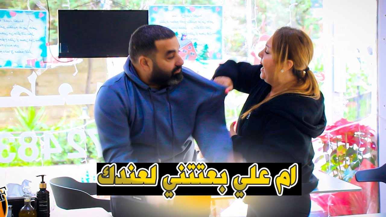 اقوى مقلب \\ كاميرة خفية \\ ام علي بعتتني لعندك 😲🔥