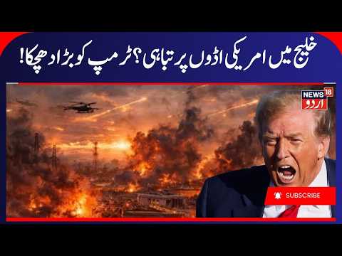 Iran America War Update: Iranian Attack Claims Put US Military Bases Across the Gulf in Focus | N18G