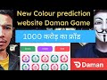 New Colour prediction website - Daman Game Scam exposed by Ketan Indori