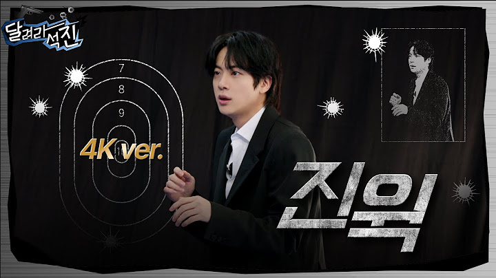 [달려라 석진] 진 윅 퇴근미션 (4K ver.)