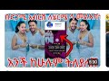 ለሊቲ ጉድ አብርሸ ሄርሜላ መጡ ቲክቶክ አበባ ሰጣት