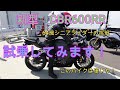 新型CBR600RR、試乗してみます!NEXTライダーモトブログ