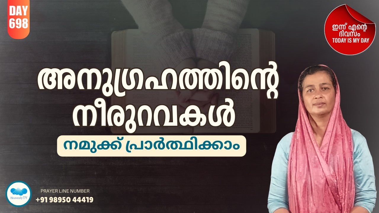 🛐 Day - 698  🛑 പ്രഭാത പ്രാർത്ഥന Online Daily Morning Prayer for you#dailymotivation #dailymessage