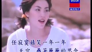 王菲——天空（台灣福茂KTV版）