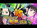 【鬼滅の刃×LINE ※ハロウィン限定動画】無一郎が禰豆子、カナヲが冨岡に仮装⁉︎【声真似・アフレコ】