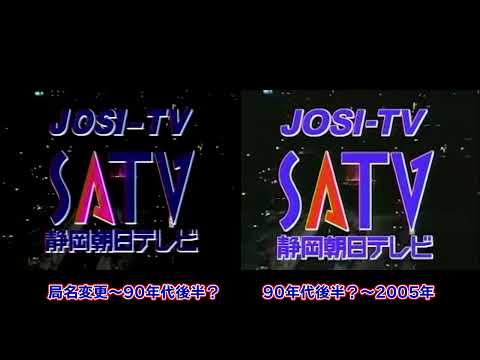 SATV静岡朝日テレビ 歴代OPCL集