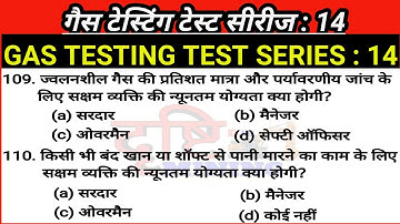 गैस टेस्टिंग टेस्ट सीरीज : 14 | Gas Testing Test Series | #gastesting #mining_sirdar #overman
