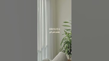 #أن_الله_وملائكتة_يصلون_على_النبي #سورة_الاحزاب قران كريم ارح قلبك و سمعك 💕