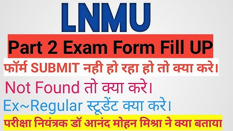 lnmu part 2 exam 2022 | not found | not submit तो क्या करे। #skinformation @Studentvihar