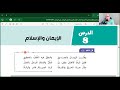 الدرس الثامن الجزء الأول الإيمان والإسلام إلى الإيمان والعمل توحيد أولى ثانوي الترم الأول جديد2026 