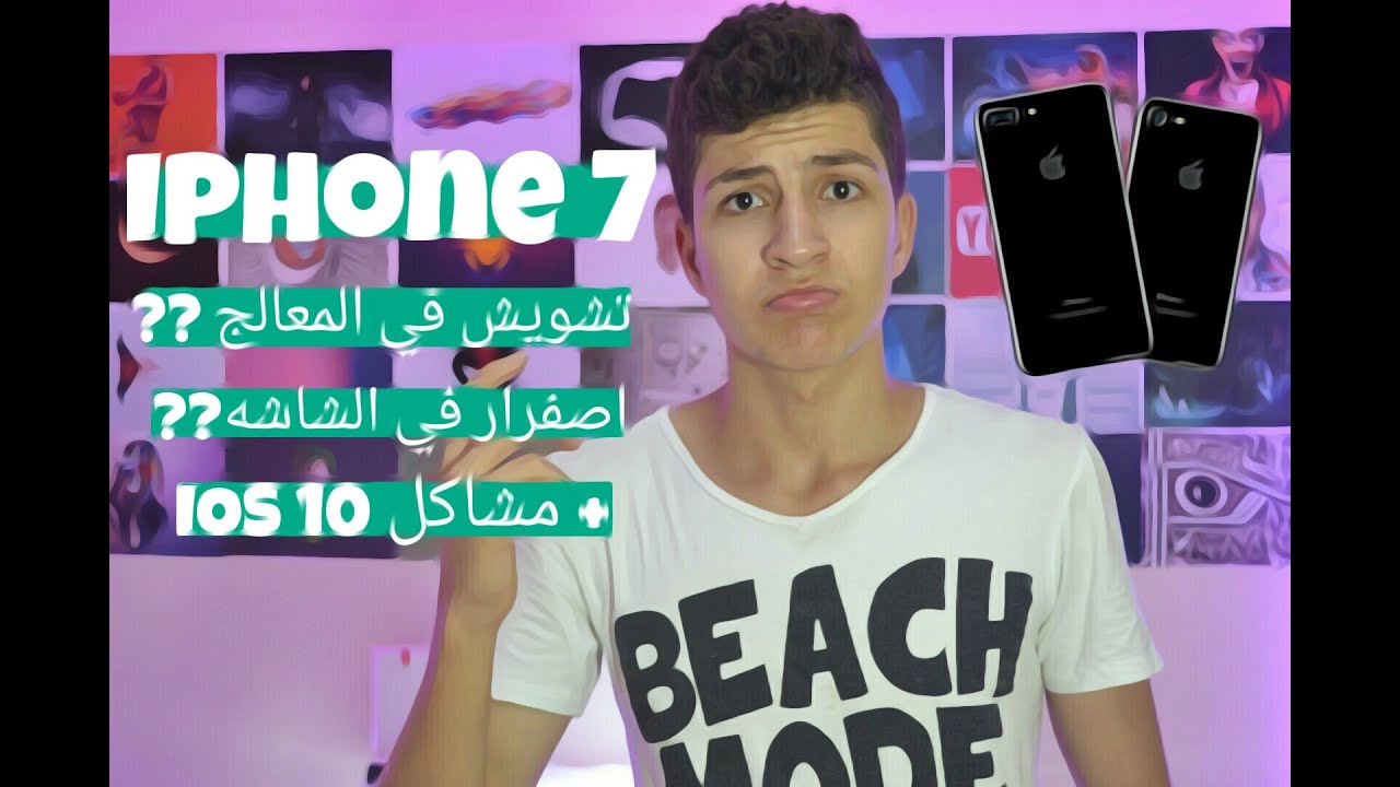 5 مشاكل خطيره ف IPhone 7 و IOS 10 عليك معرفتها !!