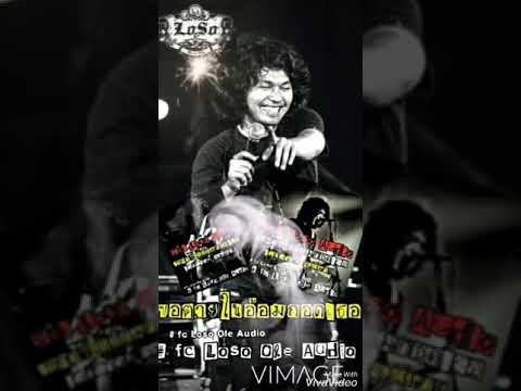 ขอตายในอ้อมกอดเธอ~เสก โลโซ(Audio)#fclosoole