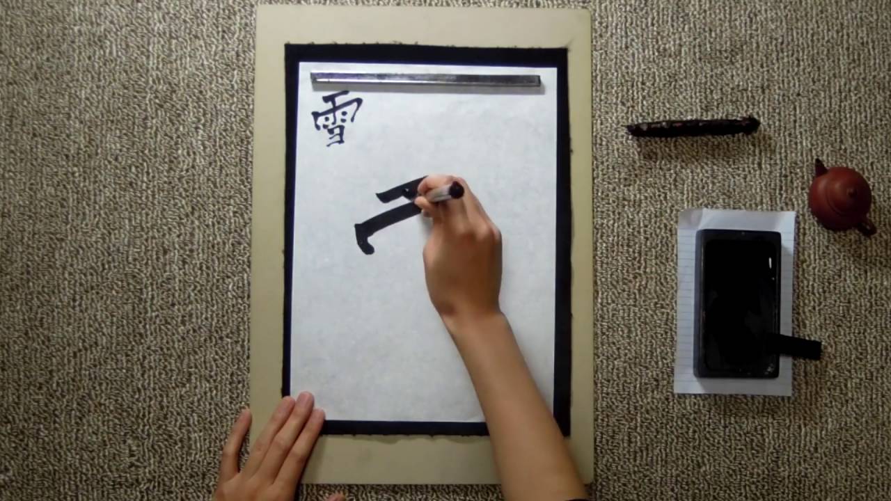How To Write Snow In Japanese YouTube