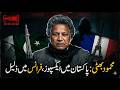 Mehmood Bhatti exposed in Pakistan, humiliated in France.