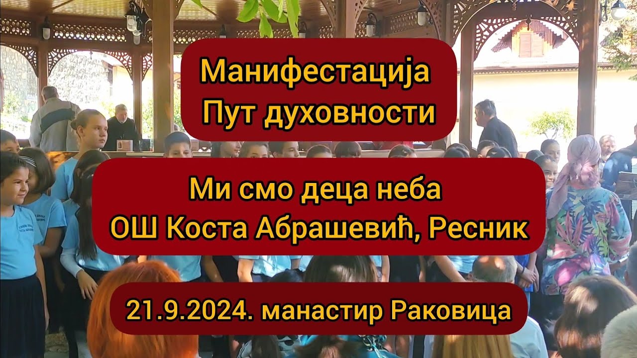 Ми смо деца неба, ОШ Коста Абрашевић, Ресник, порта манастира Раковица