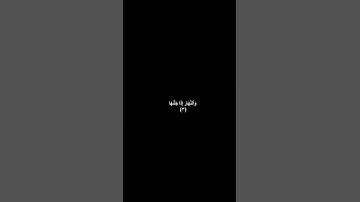 دقيقه من القرآن الكريم سورة الشمس #religion #قرآن #قرآن_كريم #قرآن_كريم #قران #قران #قران_كريم