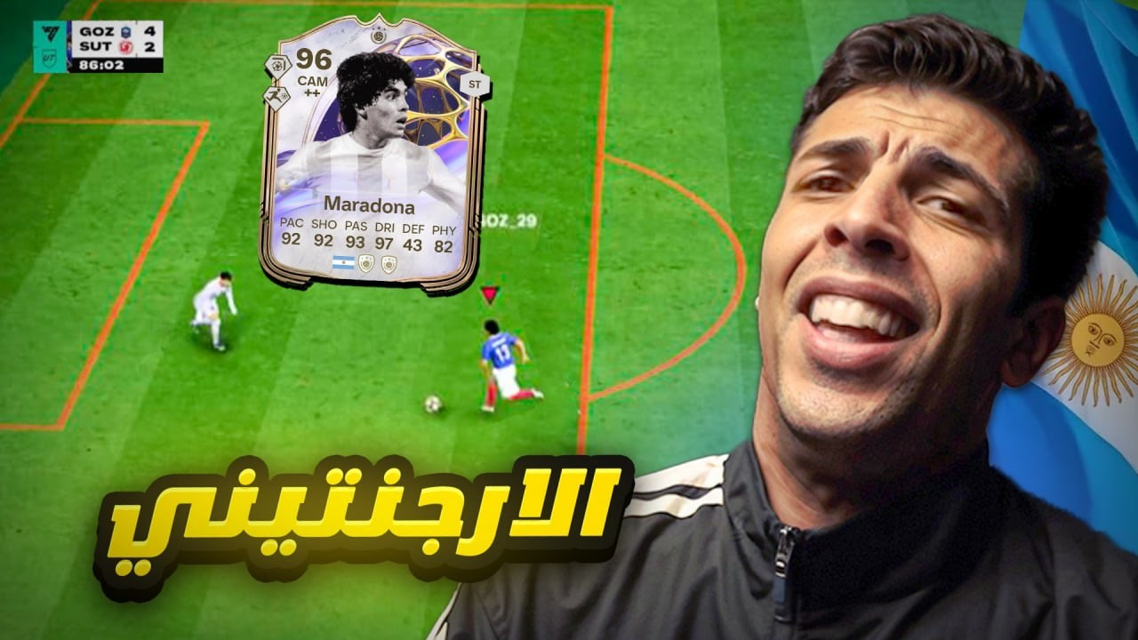 الأرجنتيني هو ابويا انا 🔥 | FC 26