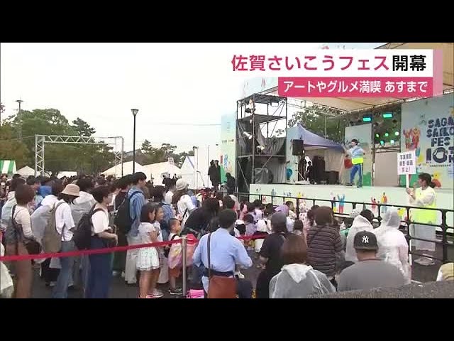 佐賀さいこうフェス