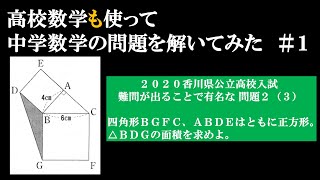 【難問】香川県2020年公立高校入試